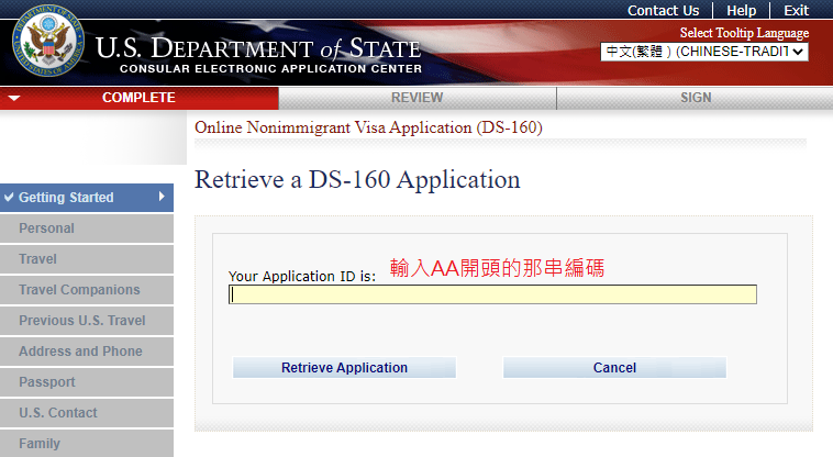 DS-160 Retrieve Application