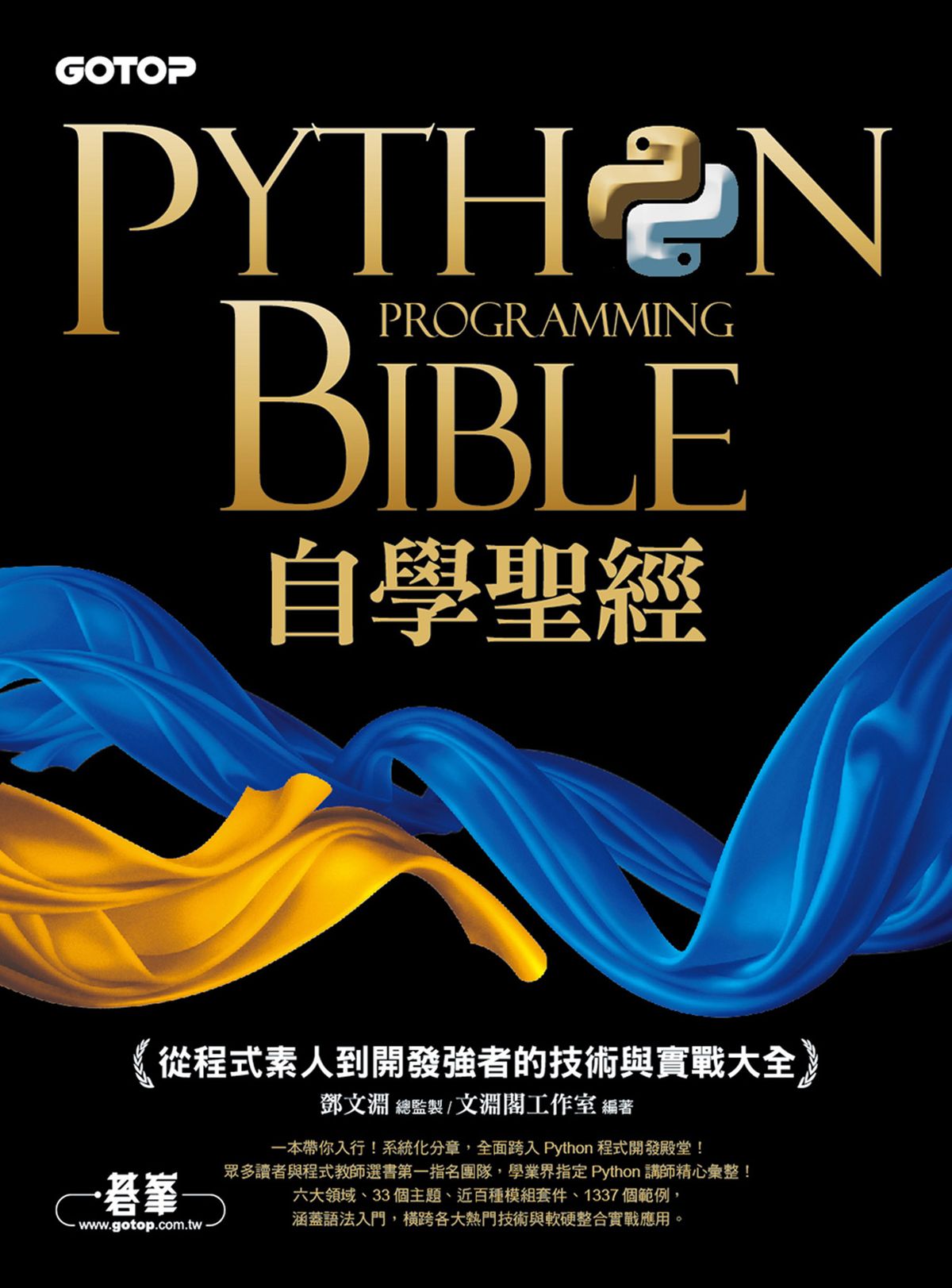 Python 自學聖經